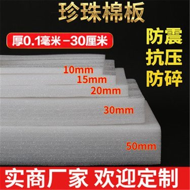 包裝珍珠棉生產廠家,詳情介紹