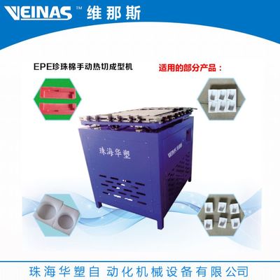 珠海華塑EPE珍珠棉盒子粘合機-首商網