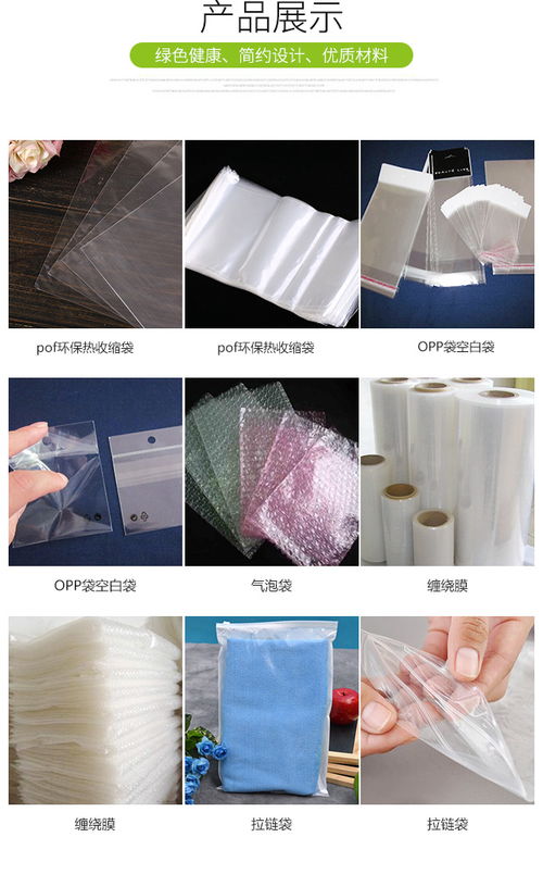 保鮮熱收縮塑料袋與開英制袋 定制化包裝的革新方案